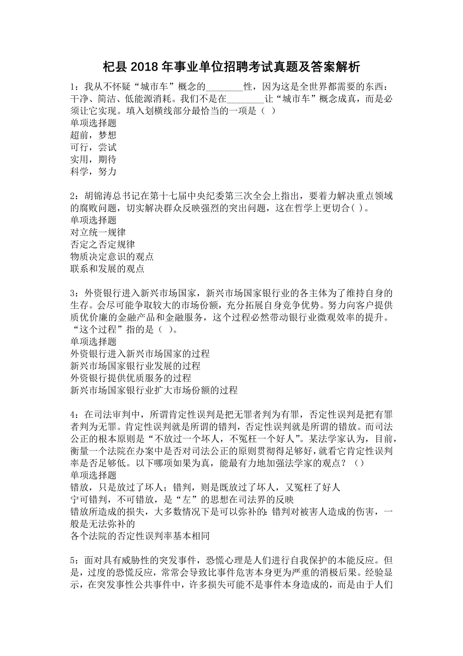 杞县2018年事业单位招聘考试真题及答案解析12_第1页