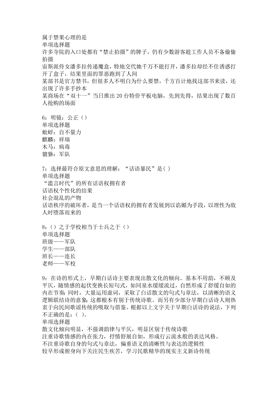 杭锦后旗事业编招聘2017年考试真题及答案解析3_第2页