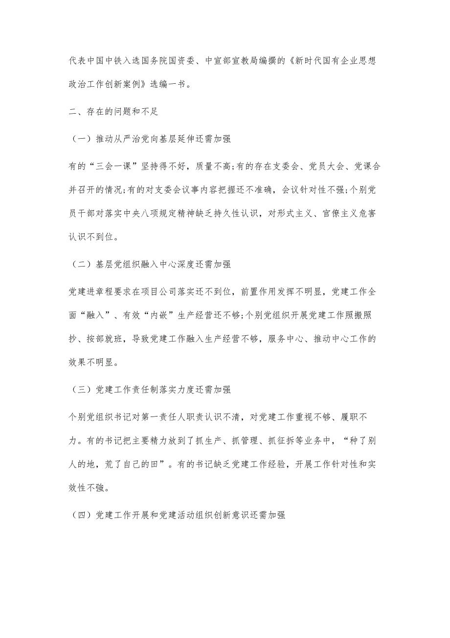 关于加强项目党组织三基建设的思考及对策_第4页