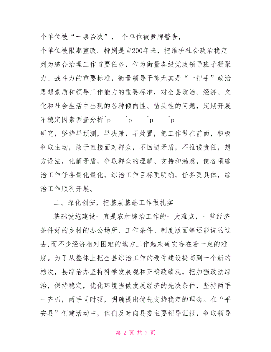 绛县综治办先进材料事迹材料_第2页