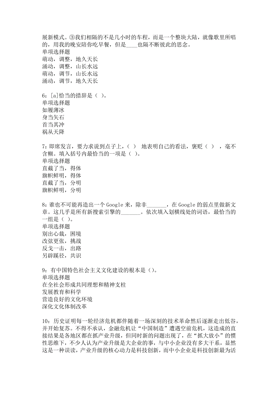 泰兴2017年事业单位招聘考试真题及答案解析9_第2页