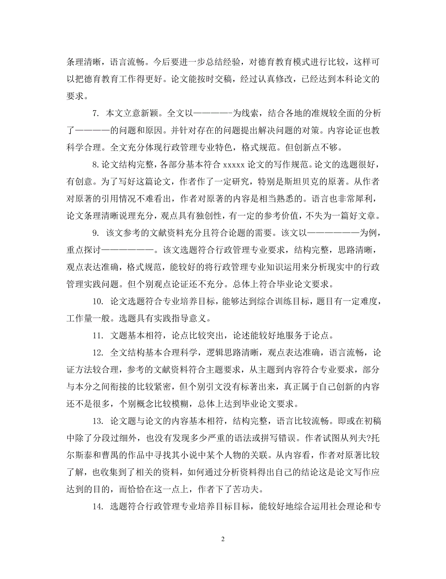 《导师对论文的学术评语范例》_第2页