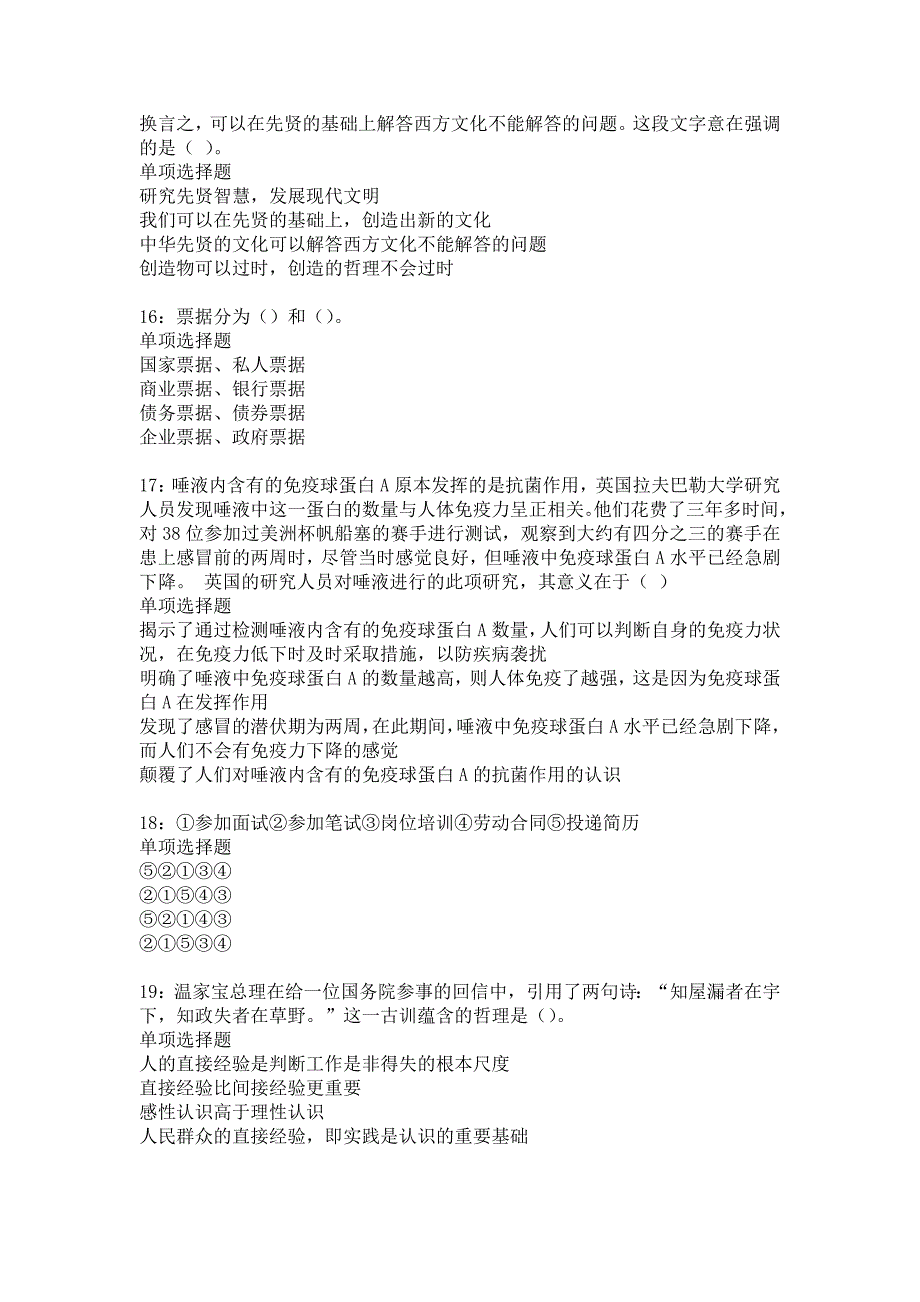 杂多2016年事业编招聘考试真题及答案解析21_第4页