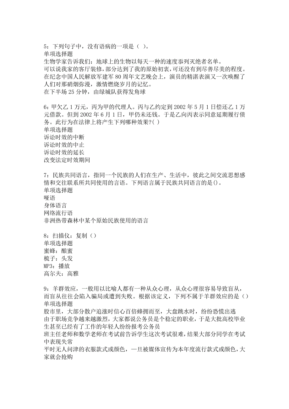 杏花岭事业编招聘2019年考试真题及答案解析16_第2页