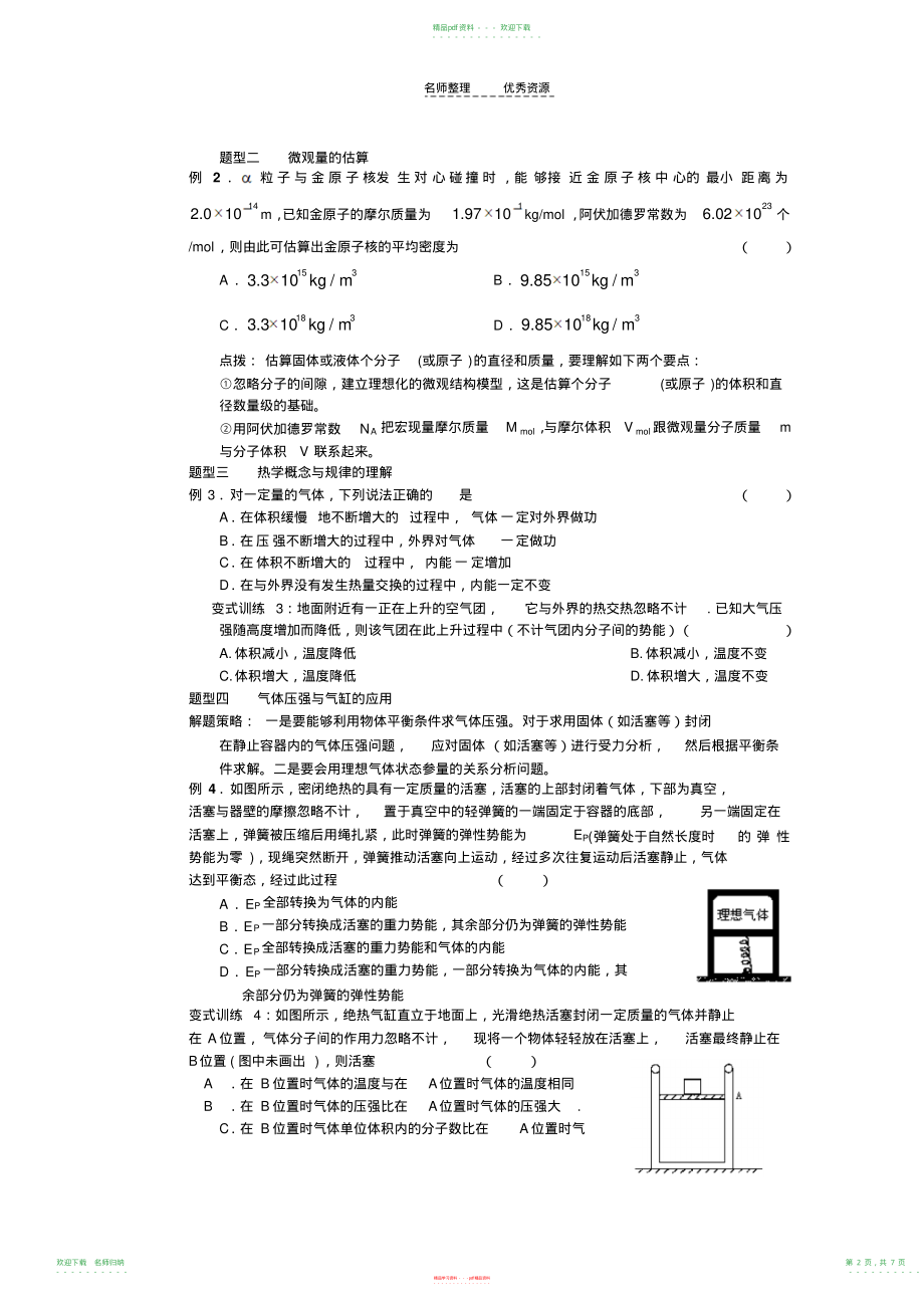 高考专题练习热学与原子物理_第2页