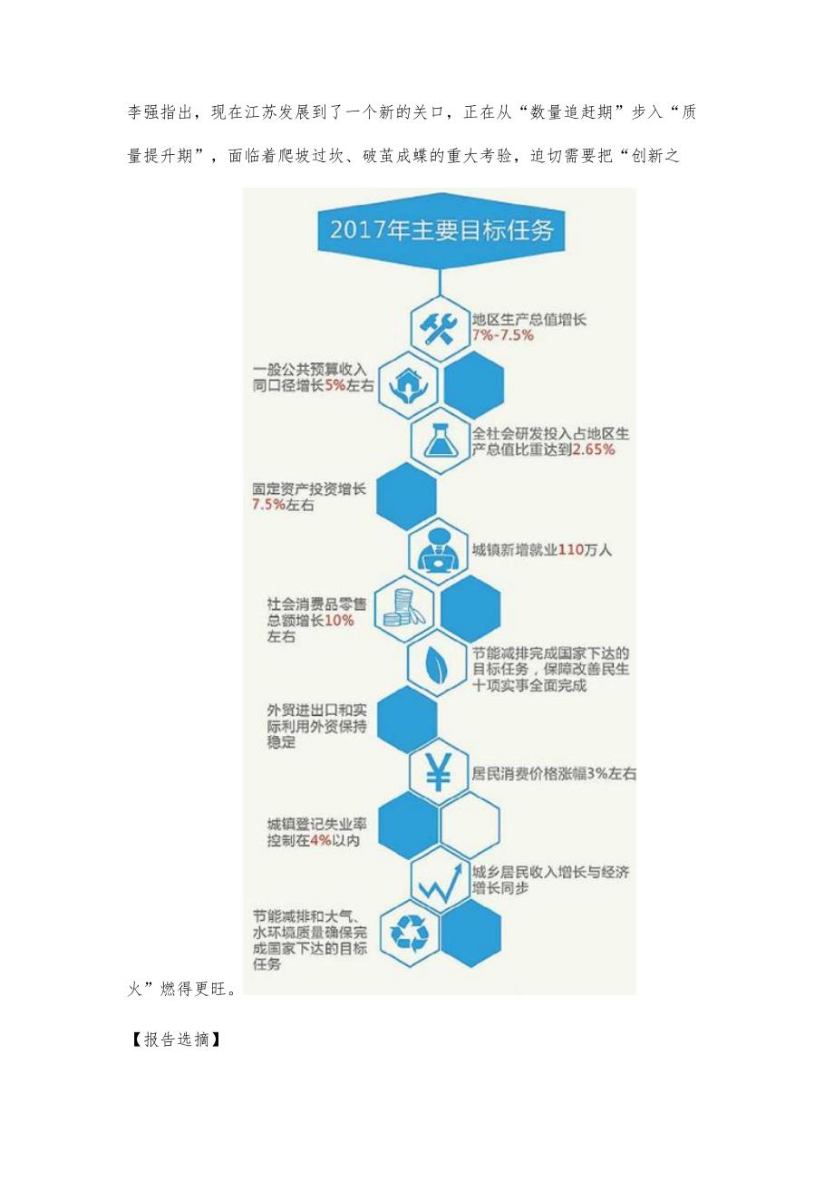 凝心聚力推进两聚一高新实践_第2页