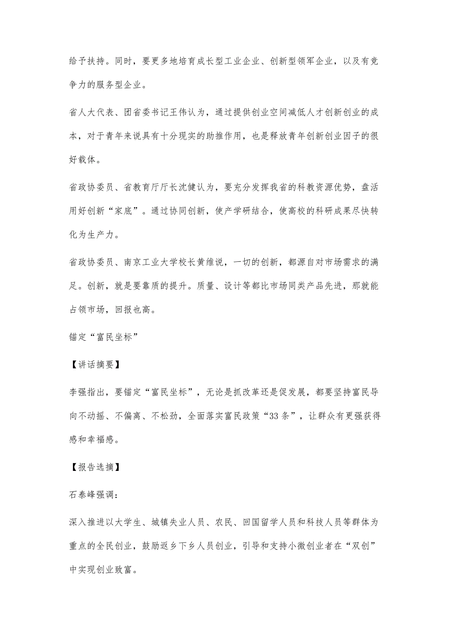 凝心聚力推进两聚一高新实践_第4页