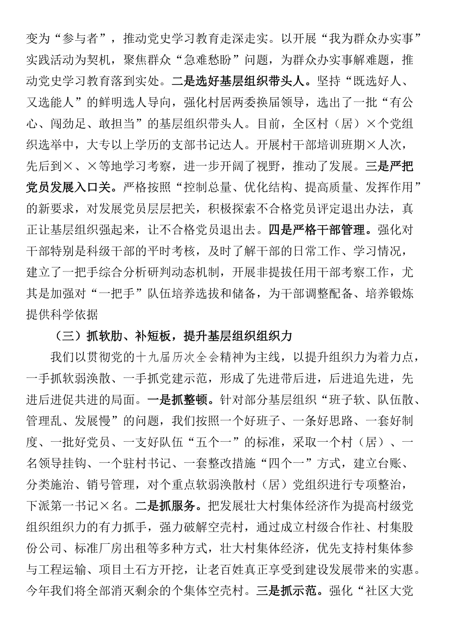 县委书记抓基层党建年度工作述职报告_第2页