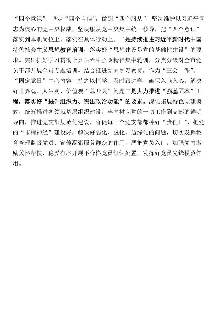 县委书记抓基层党建年度工作述职报告_第5页