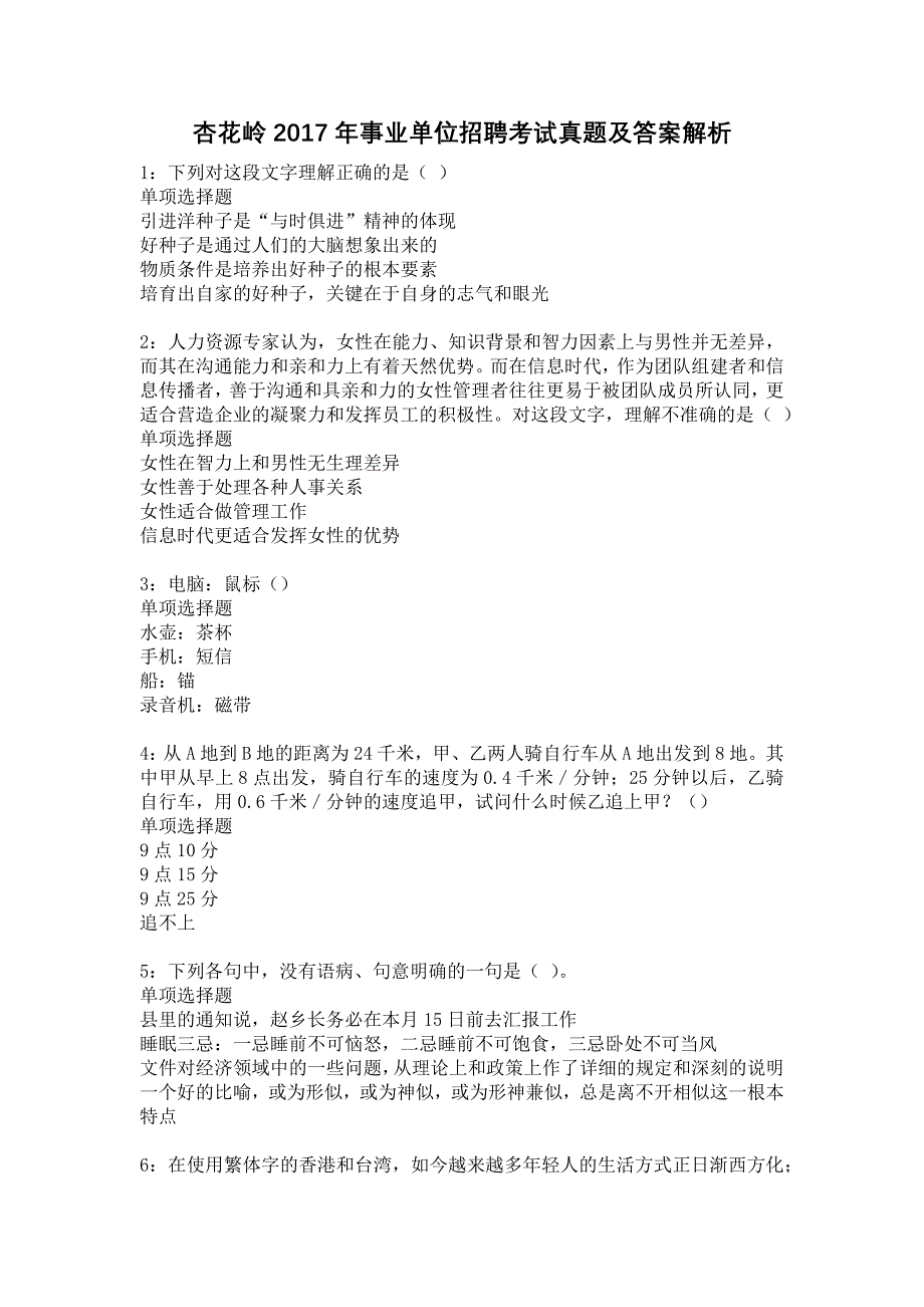 杏花岭2017年事业单位招聘考试真题及答案解析9_第1页