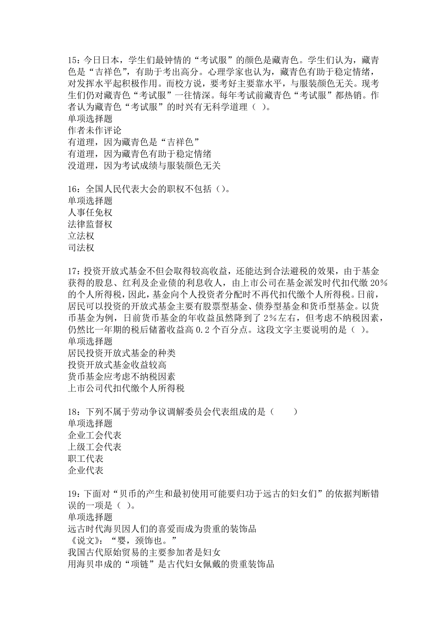 杏花岭2017年事业单位招聘考试真题及答案解析9_第4页