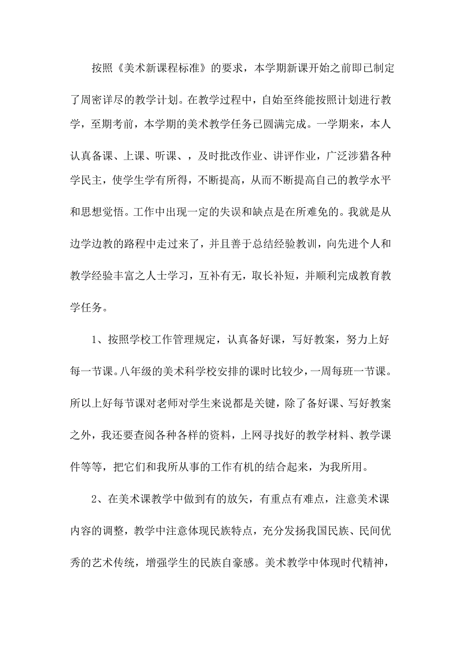 美术教学工作总结34672_第2页