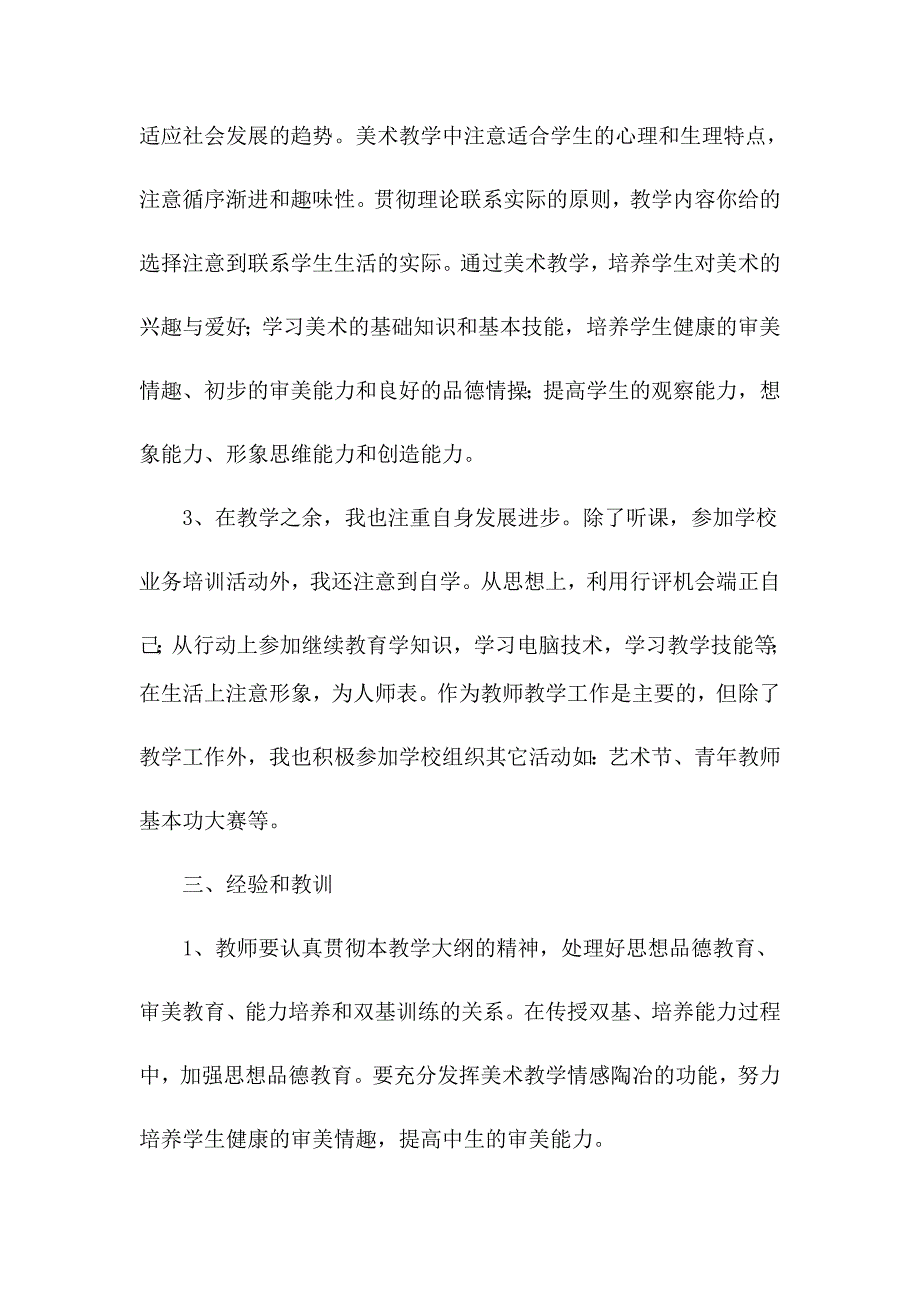 美术教学工作总结34672_第3页