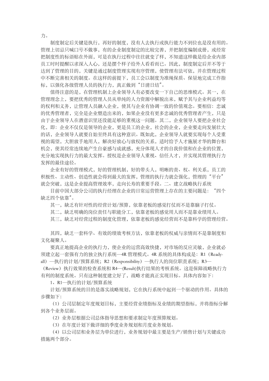 企业战略方案-战略方案执行能力战略方案_第4页