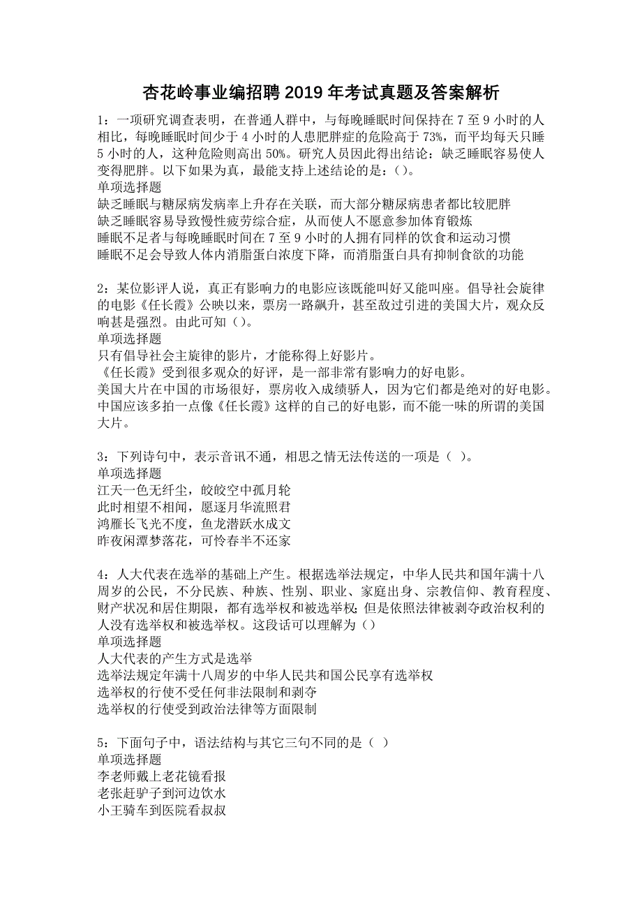 杏花岭事业编招聘2019年考试真题及答案解析10_第1页