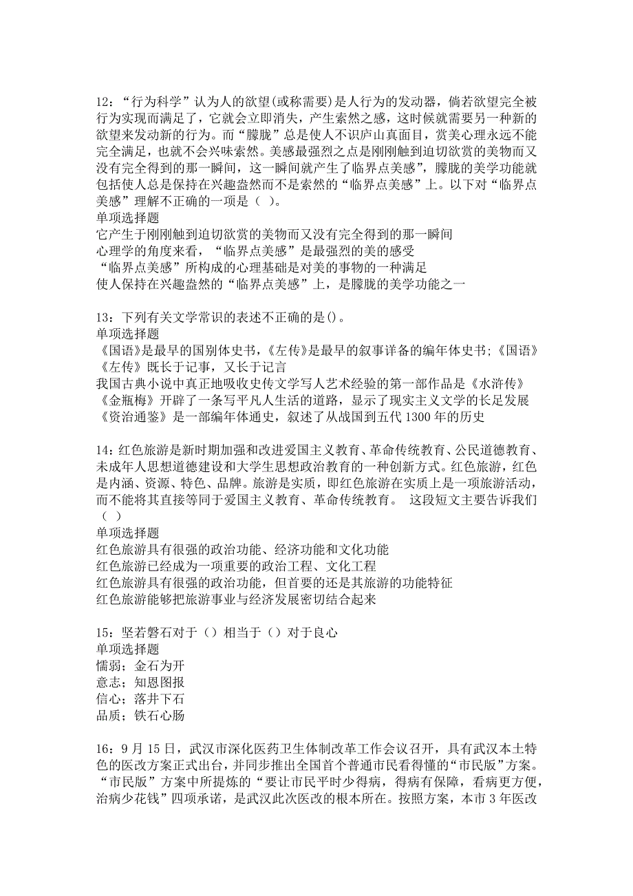 梅列2019年事业编招聘考试真题及答案解析17_第3页