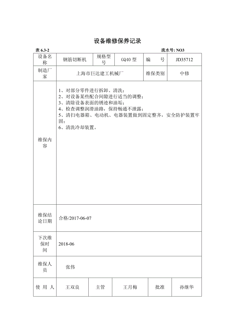 设备维修保养记录75998_第4页