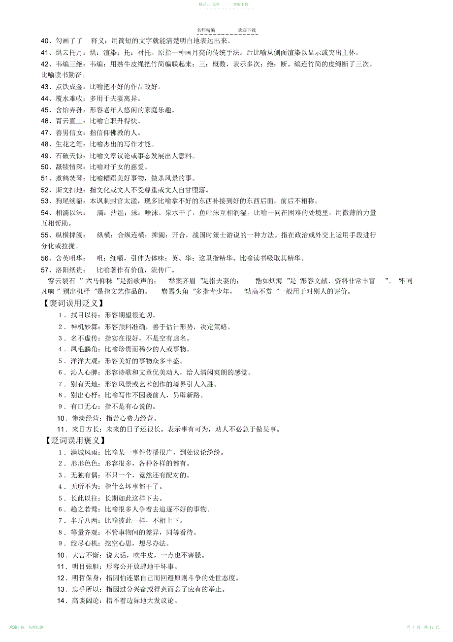 高考成语集锦_第4页