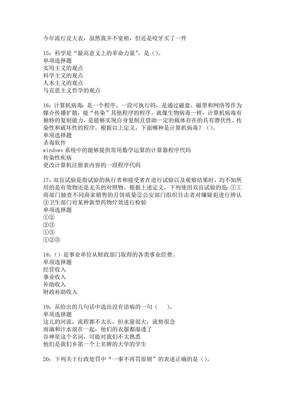 本溪事业编招聘2016年考试真题及答案解析17_第4页