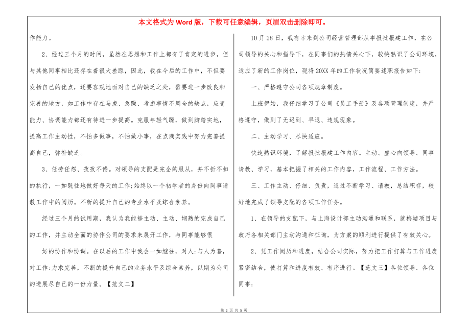 新员工个人述职报告例文_第2页