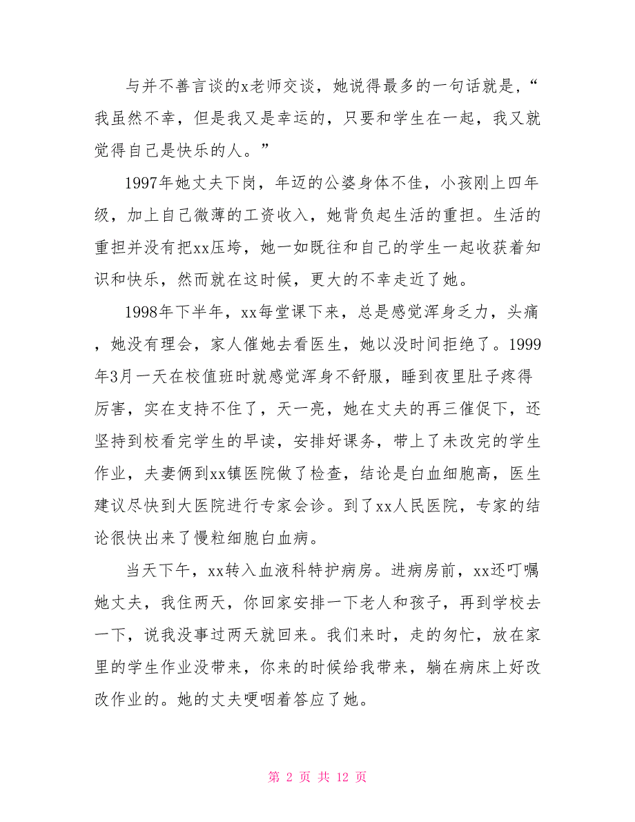 全市十佳师德标兵优秀教师事迹材料事迹材料_第2页