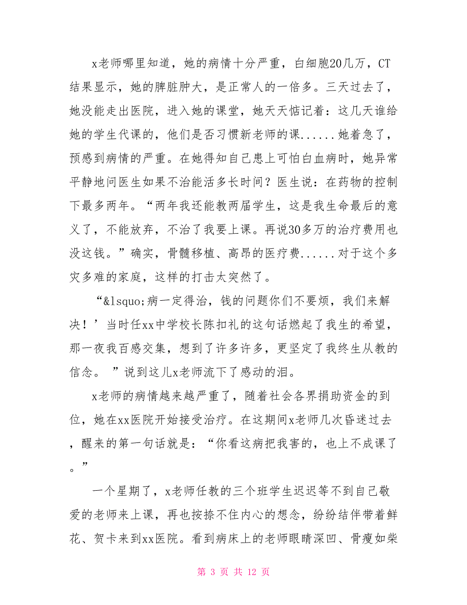 全市十佳师德标兵优秀教师事迹材料事迹材料_第3页