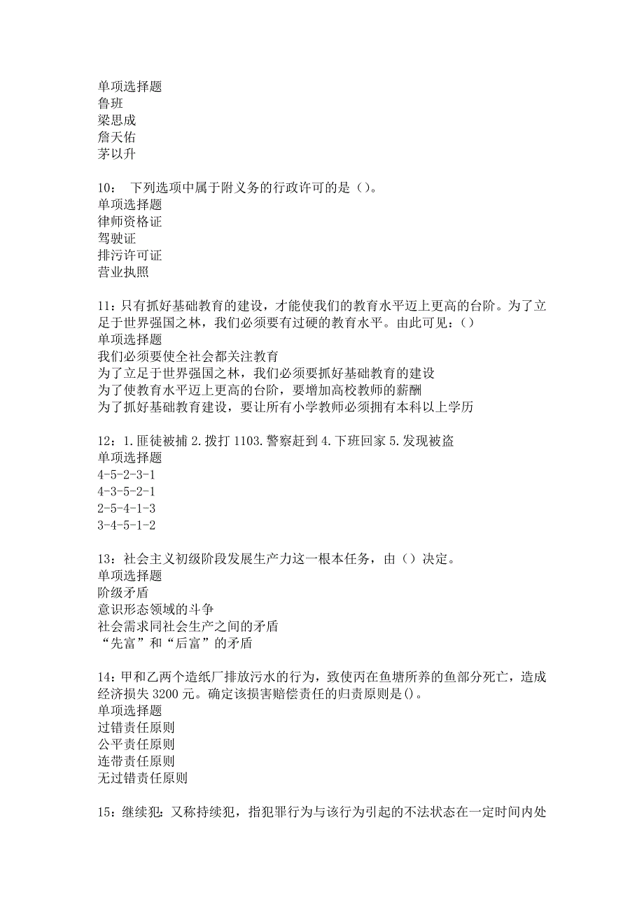 杏花岭2018年事业单位招聘考试真题及答案解析11_第3页