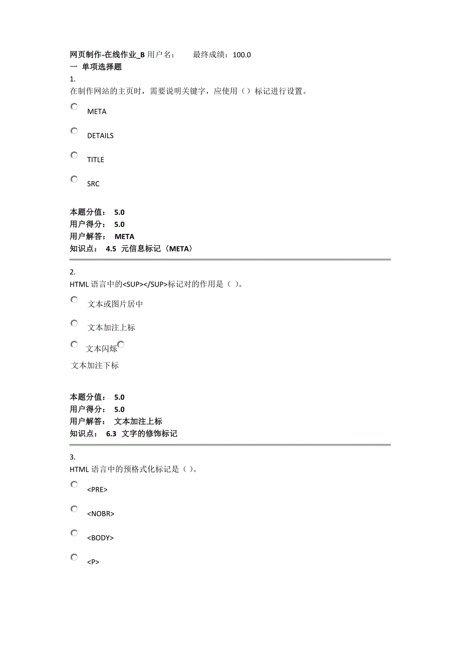 网页制作-在线作业_B_第1页