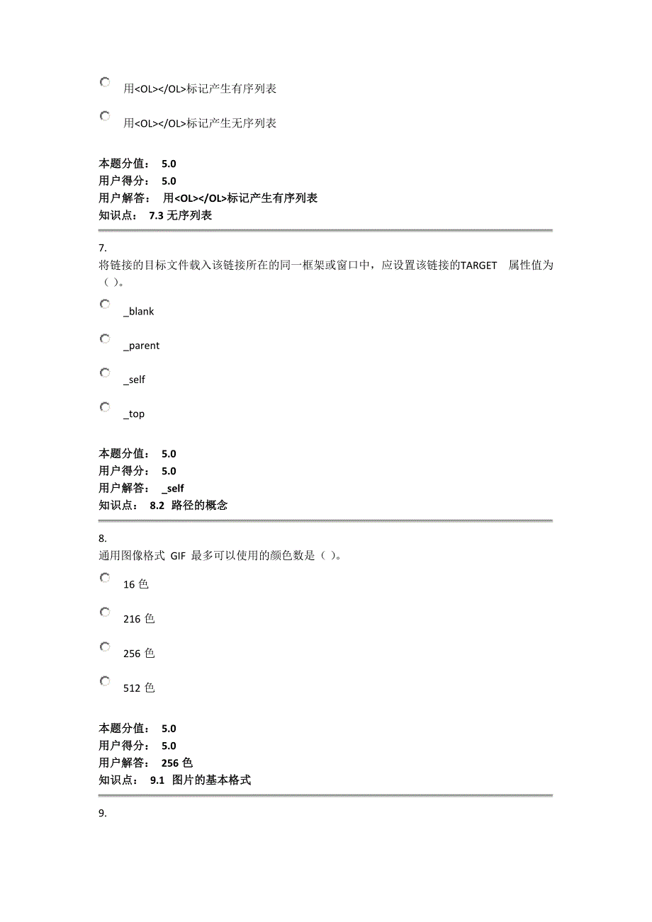 网页制作-在线作业_B_第3页