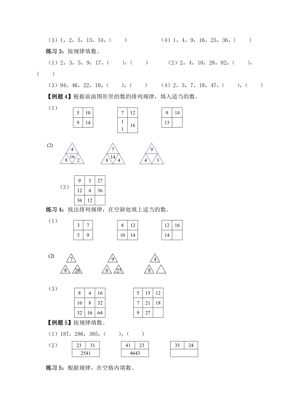 三年级奥数教材97792_第4页