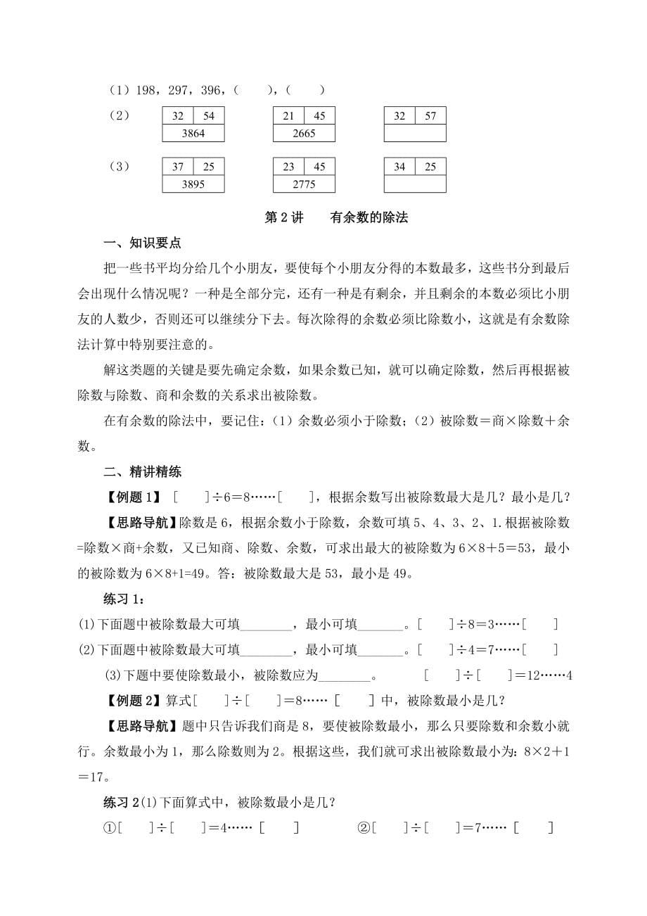 三年级奥数教材97792_第5页