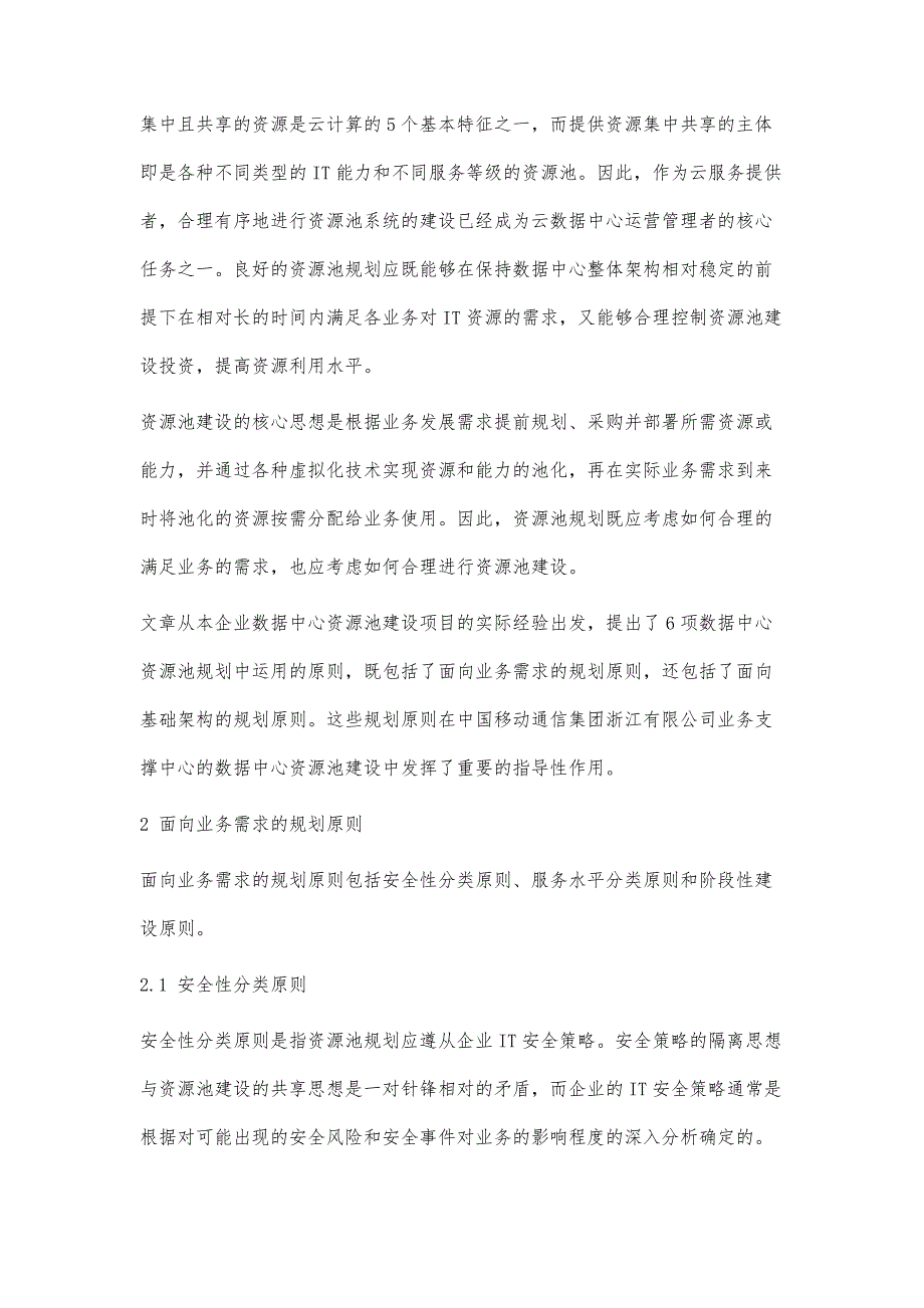 数据中心资源池规划原则初探_第2页