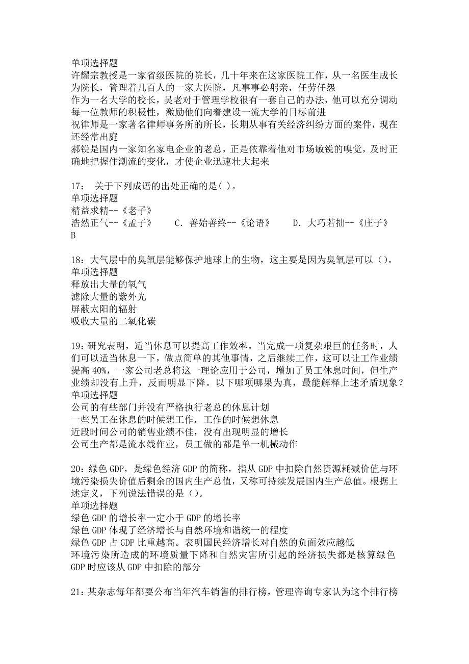 杂多事业编招聘2019年考试真题及答案解析7_第4页