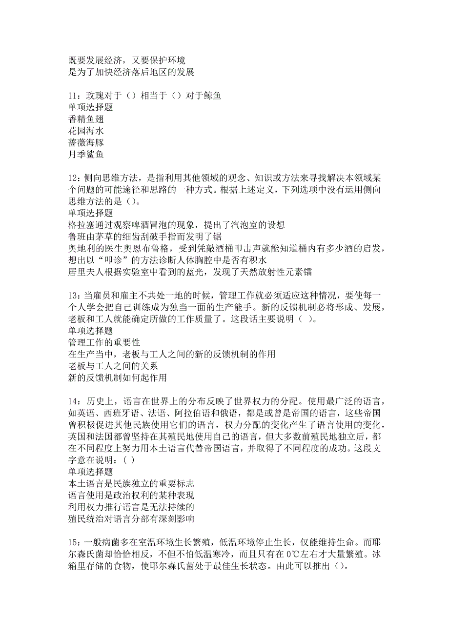 泗洪事业编招聘2016年考试真题及答案解析11_第3页