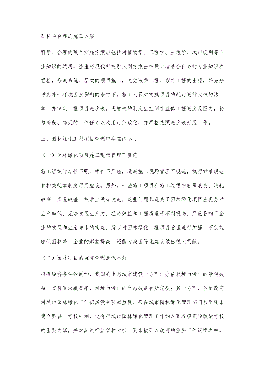 刍议园林绿化工程项目管理_第4页