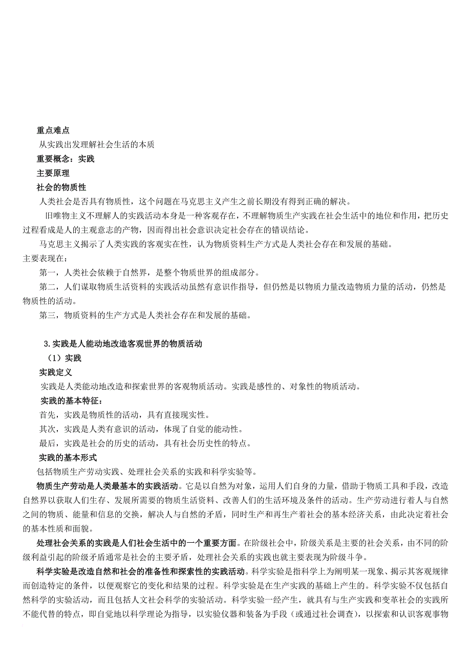 第一章 世界的物质性及其发展规律(教案)_第4页