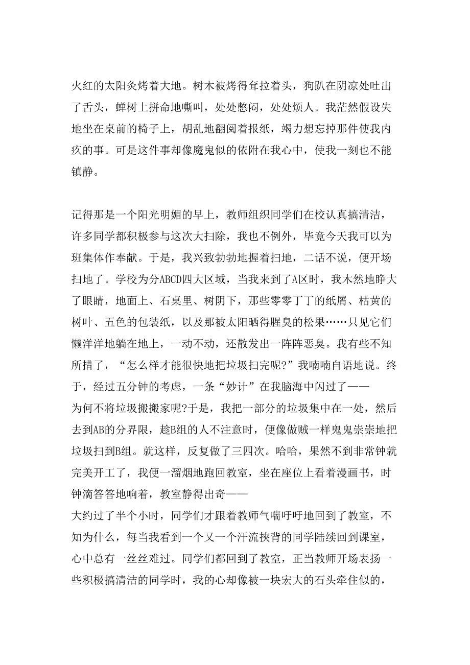 以令我羞愧的一件事精彩范文_第2页