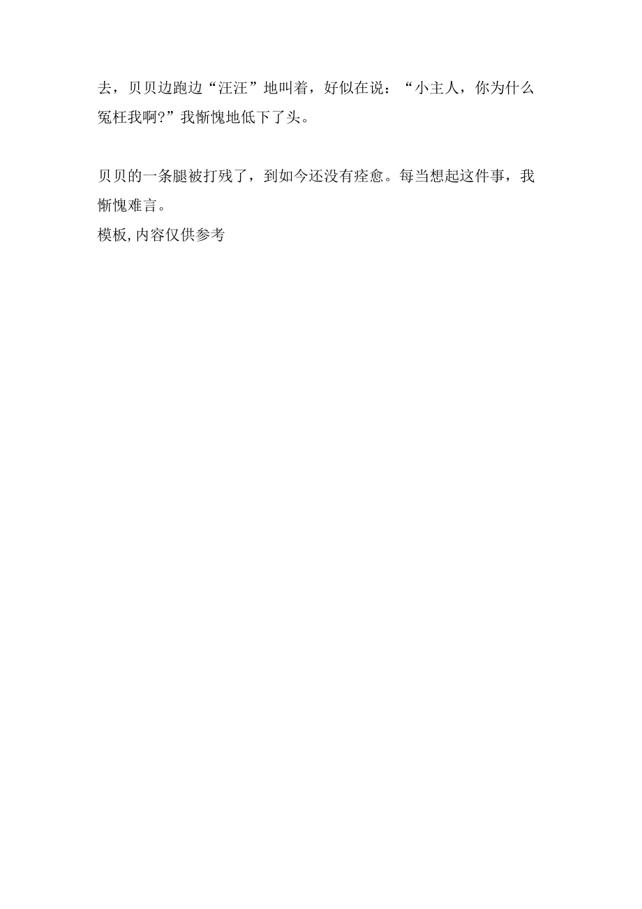 以令我羞愧的一件事精彩范文_第4页