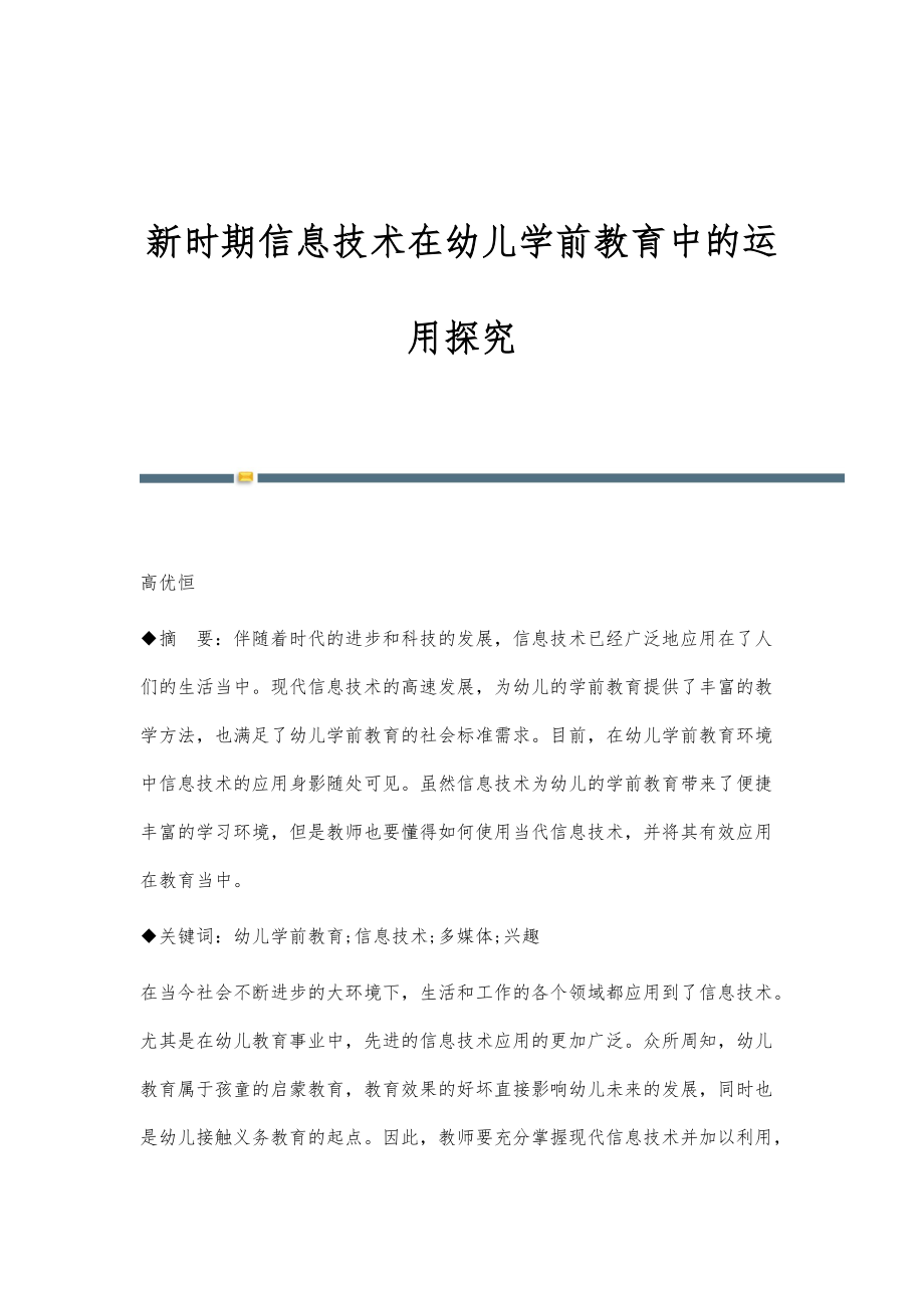 新时期信息技术在幼儿学前教育中的运用探究_第1页