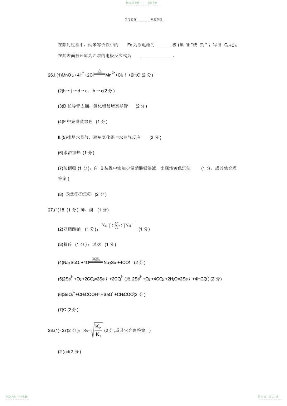 高考化学填空题汇编大题理综化学_第5页