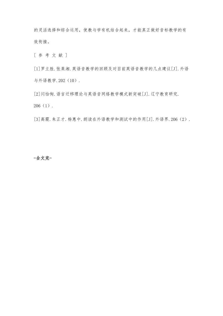 农村中小学英语教学衔接之一音标教学存在问题与对策_第5页