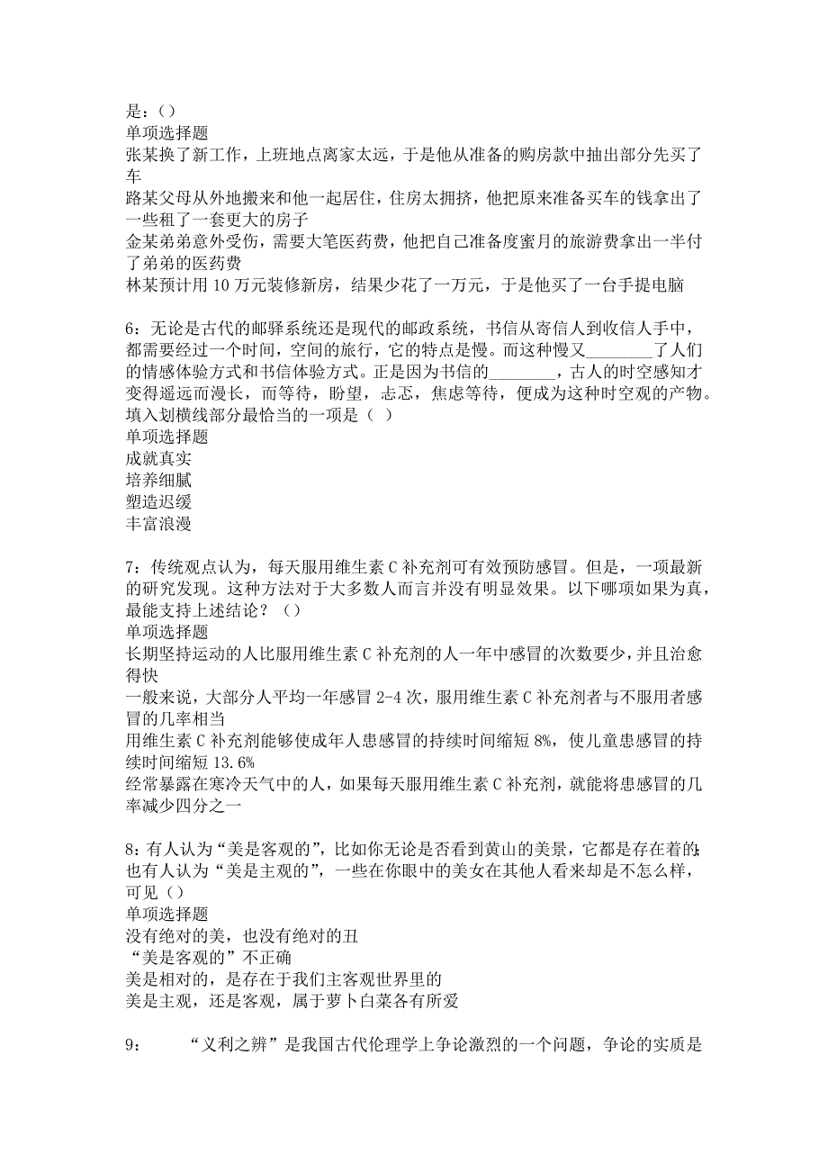 杂多2017年事业单位招聘考试真题及答案解析6_第2页