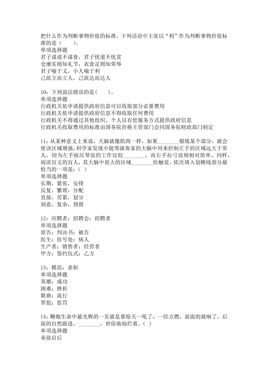 杂多2017年事业单位招聘考试真题及答案解析6_第3页