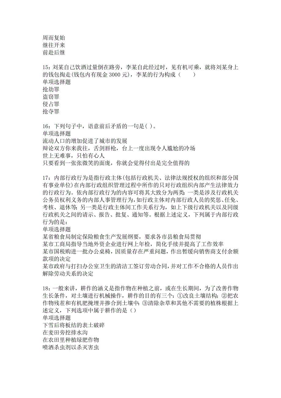 杂多2017年事业单位招聘考试真题及答案解析6_第4页