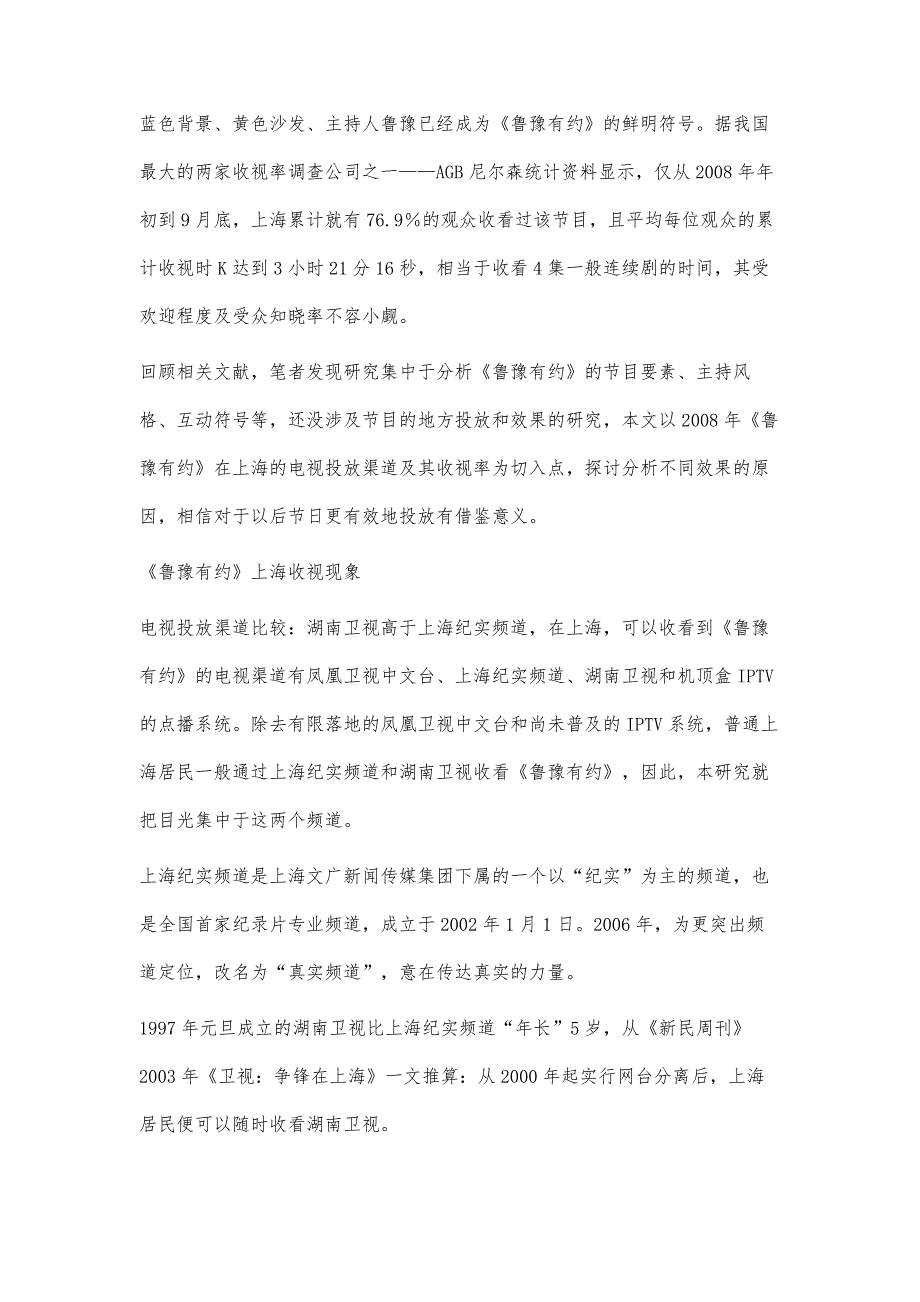 ２００８年《鲁豫有约》上海地区投放研究_第2页