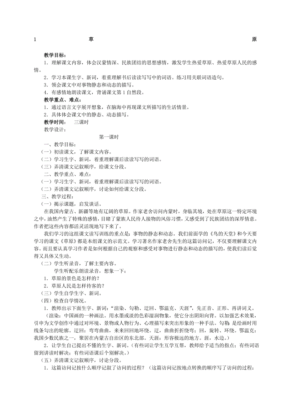 人教版五年级语文下册全册完整教案() (2)_第1页