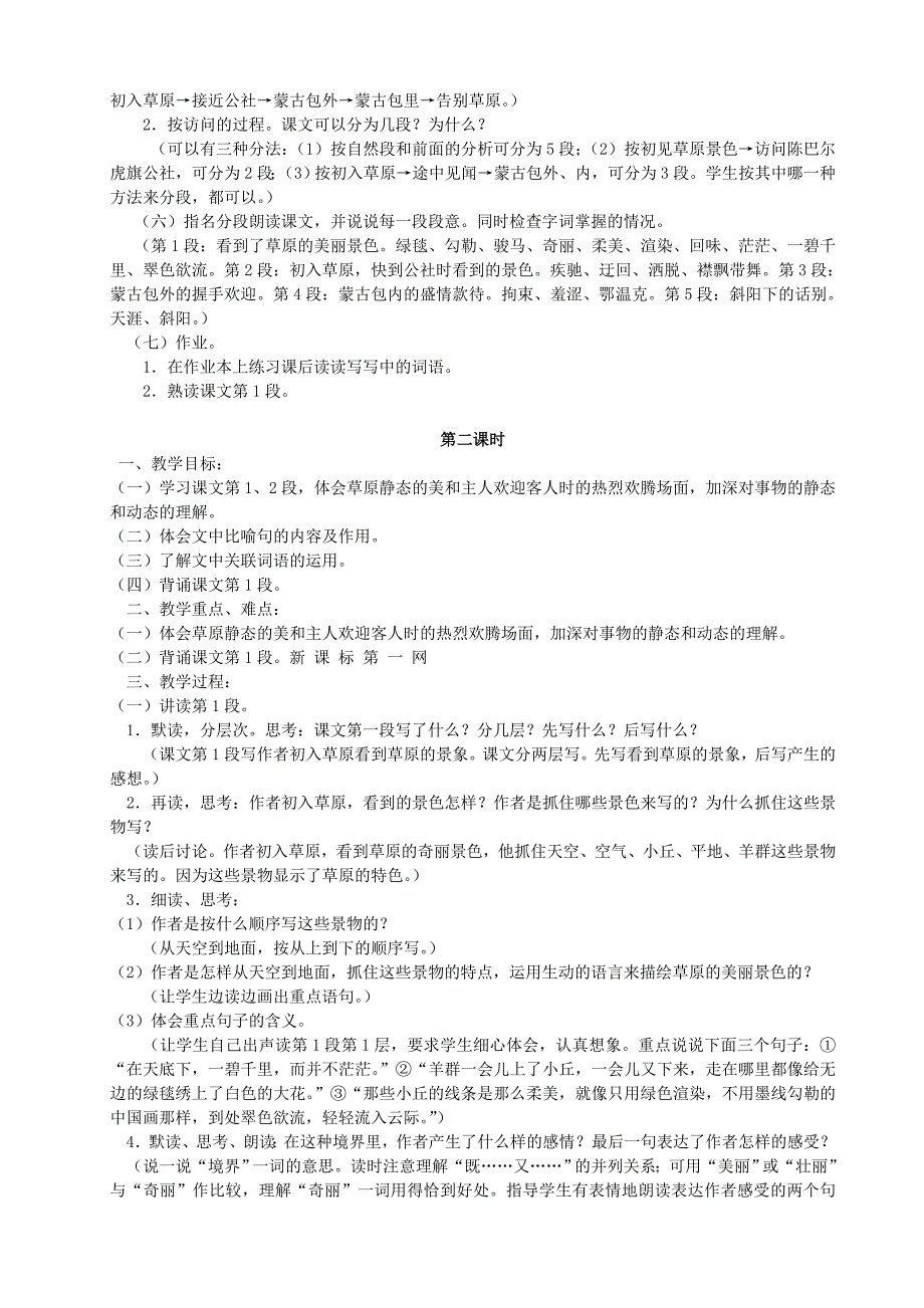 人教版五年级语文下册全册完整教案() (2)_第2页