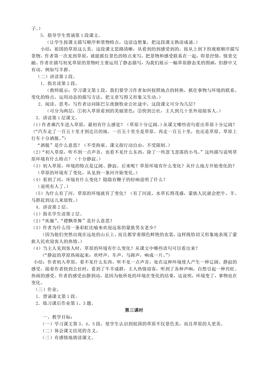 人教版五年级语文下册全册完整教案() (2)_第3页