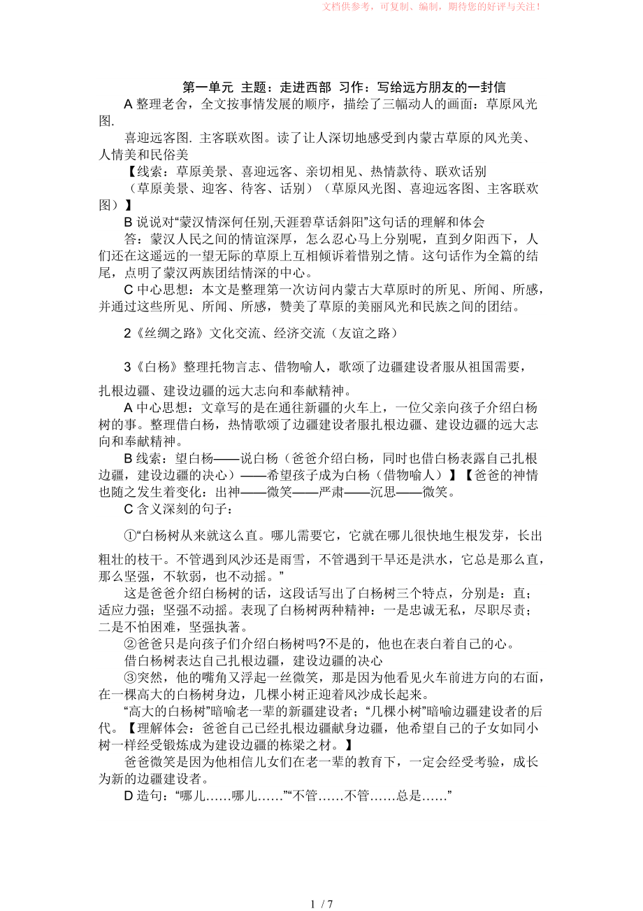 人教版小学语文五年级下册课文复习内容提纲参考_第1页