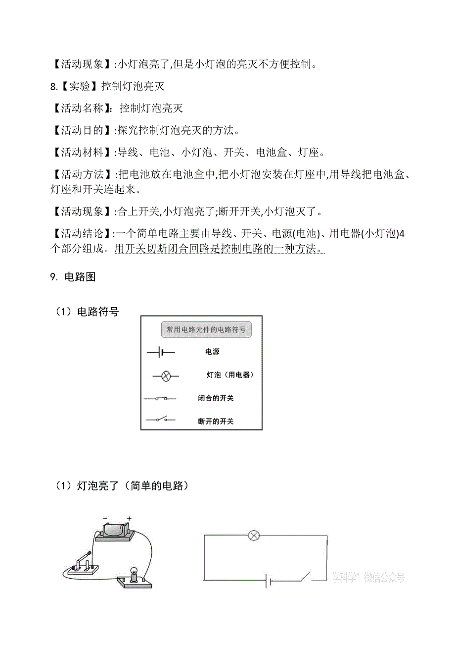 青岛版五四制四年级科学上册第3单元《电的本领》必会知识点_第2页